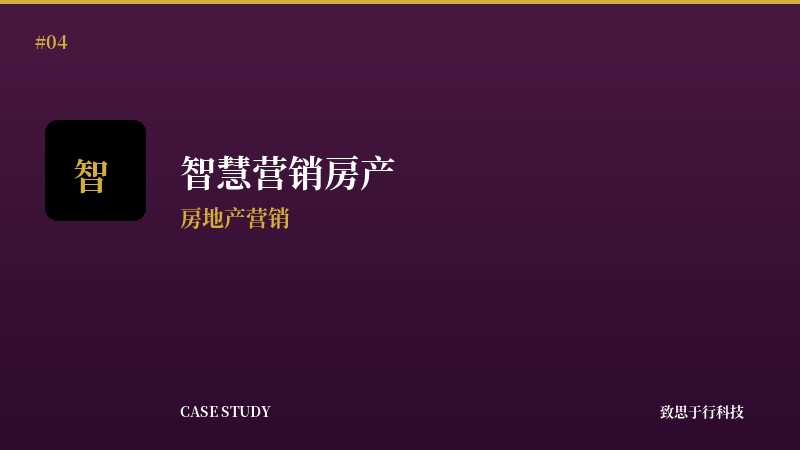 智慧营销房产小程序+PC系统