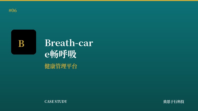 Breath-care畅呼吸小程序