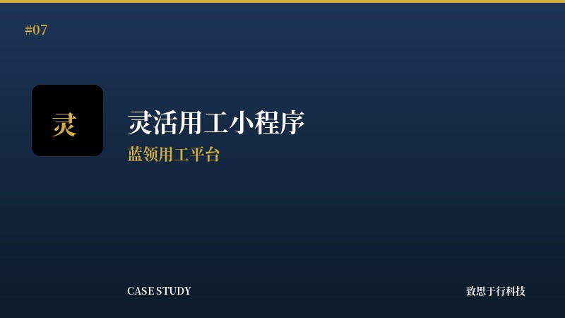 灵活用工小程序