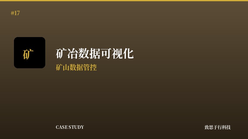 矿冶集团多源数据可视化管控平台