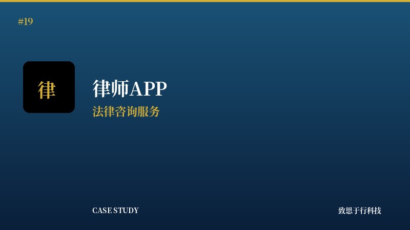 律师APP