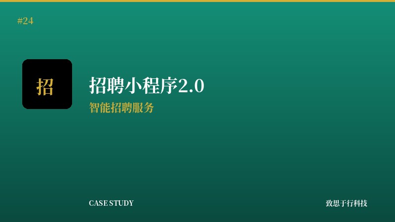 招聘小程序2.0